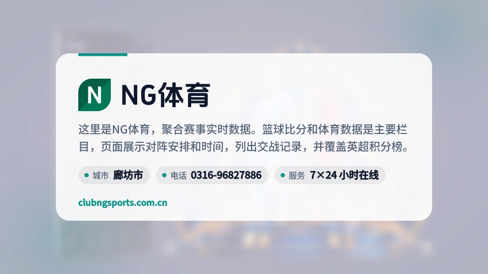 NG体育简介